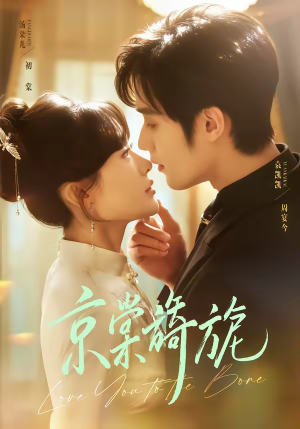 京棠旖旎（61集）战神短剧推荐