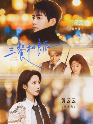 三餐和良辰（80集）全剧看到大结局