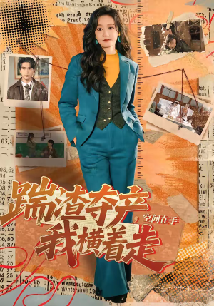 踹渣夺产，空间在手我横着走（88集）超火热门短剧