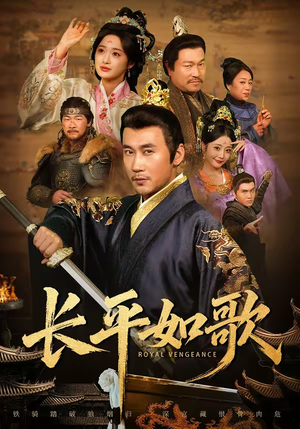 长平如歌（64集）短视频追剧推荐