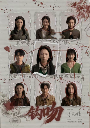 钩吻（64集）百度在线观看