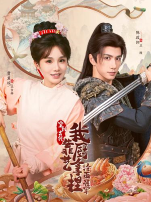 将军,这顿管够(63集) 将军,这顿管够(63集)河马免费短剧