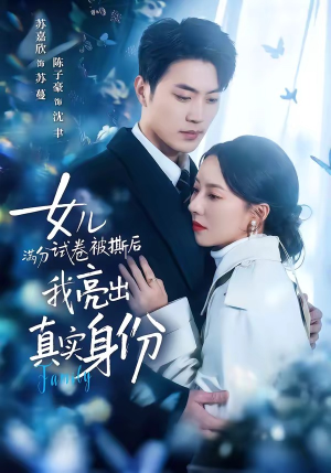 女儿满分试卷被撕后,我亮出真实身份(71集) 女儿满分试卷被撕后,我亮出真实身份(71集)短剧追到爽