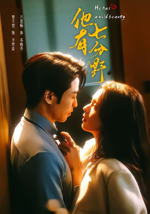 他有七分野（80集）在哪里看