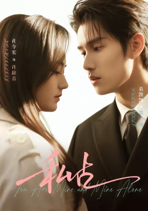 私占（63集）夸克在线观看