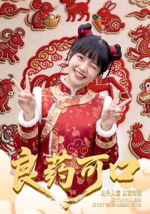 良药可口（62集）怎么看全集