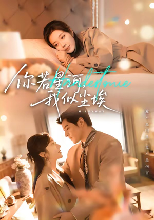 你若星河,我似尘埃(59集) 你若星河,我似尘埃(59集)短剧精彩推荐