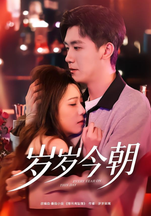 岁岁今朝（70集）一个短剧看全集