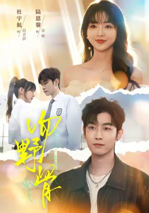 吻野骨（77集）独家资源免费看