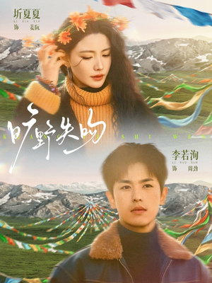 旷野失吻（90集）在哪看是免费的