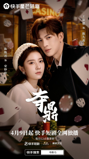 夺ding（35集）免费短剧大全