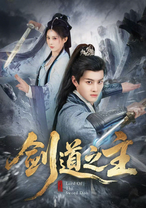 剑道之主（80集）简直不要太好看