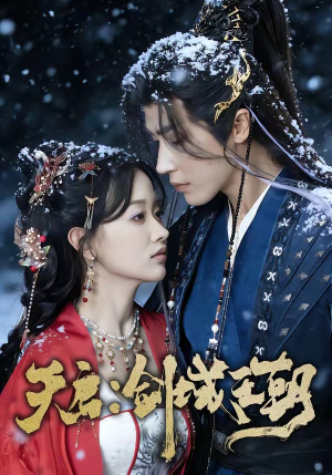 天启：剑域王朝（75集）看过的人都说好