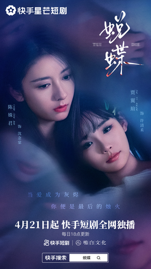 蜕蝶（30集）完整版免费观看