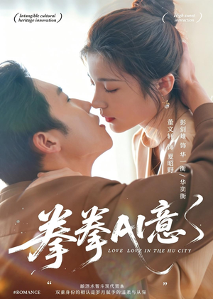 拳拳AI意（72集）熬夜追短剧