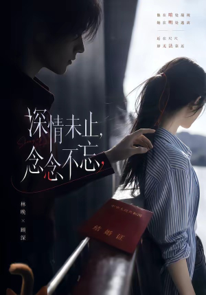 深情未止,念念不忘(83集) 深情未止,念念不忘(83集)简直不要太好看