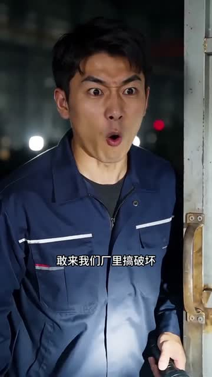八万分红后，我开厂翻身（92集）爆款短剧一起追