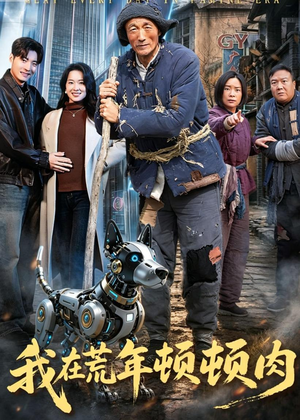 我在荒年顿顿肉(80集) 我在荒年顿顿肉(80集)短剧推荐来了