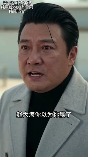 说我三吨猪飞了,我反手举报被劫(41集) 说我三吨猪飞了,我反手举报被劫(41集)精彩短剧抢先看