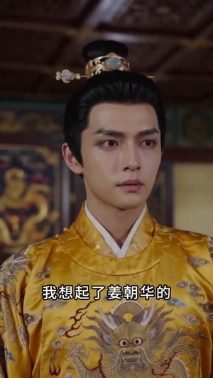 退婚后,我成太子白月光(47集) 退婚后,我成太子白月光(47集)第32集