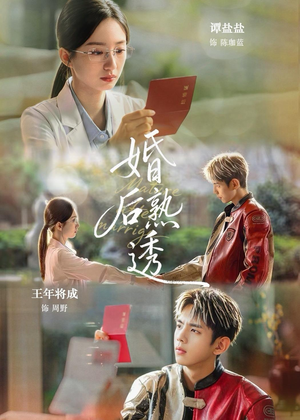 婚后熟透(79集) 婚后熟透(79集)火爆短剧来袭