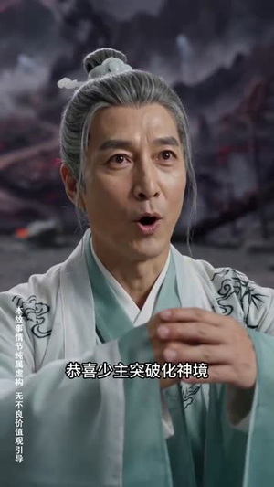 师兄污蔑我是魔修可我真是啊(44集) 师兄污蔑我是魔修可我真是啊(44集)深深爱上这部剧