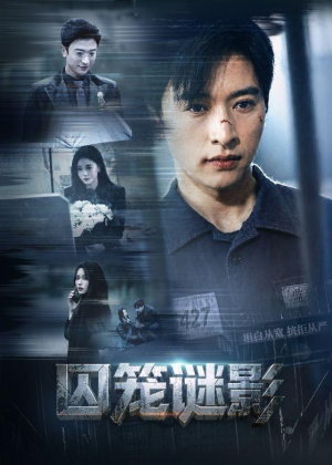 囚笼谜影(74集) 囚笼谜影(74集)追短剧看全集