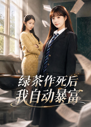 来财系统在手,养妹快来打我赛(60集) 来财系统在手,养妹快来打我赛(60集)好看短剧抢先看