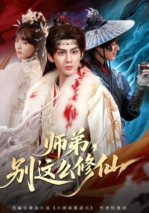 师弟,别这么修仙(78集) 师弟,别这么修仙(78集)观看软件