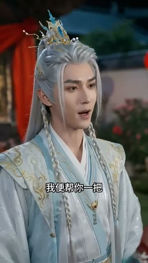 新婚夜,修无情道的夫君不装了(13集) 新婚夜,修无情道的夫君不装了(13集)全网独播免费看