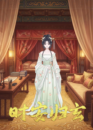 时安归玄(22集) 时安归玄(22集)热门短剧分享