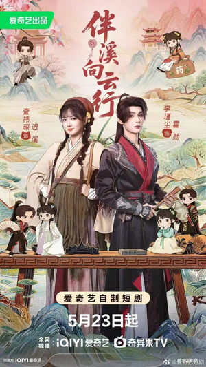 伴溪向云行(65集) 伴溪向云行(65集)短剧更新抢先看