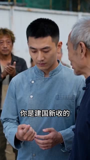 国厨:我在工地摆摊(58集) 国厨:我在工地摆摊(58集)民国短剧推荐