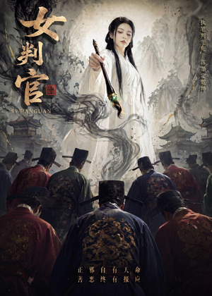 女判官(60集) 女判官(60集)夸克网盘在线看