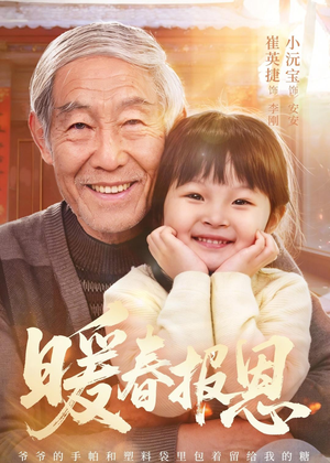 暖春报恩(62集)黄褚幸沅&崔英捷 暖春报恩(62集)黄褚幸沅&崔英捷好看短剧看不停