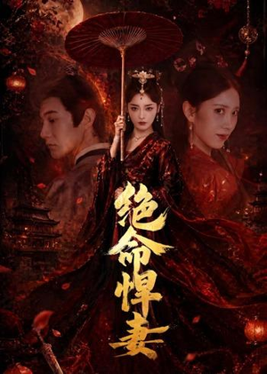 绝命悍妻(72集) 绝命悍妻(72集)在线观看