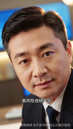 被银行开除后,我撤光了两亿存款(40集) 被银行开除后,我撤光了两亿存款(40集)精彩短剧分享