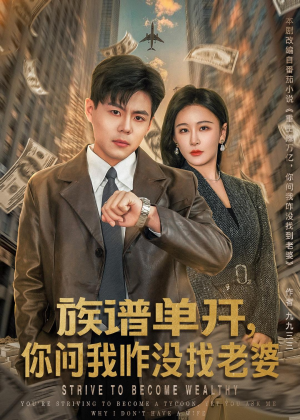 族谱单开,你问我咋没找老婆(74集) 族谱单开,你问我咋没找老婆(74集)精彩短剧来袭