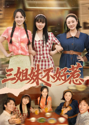三姐妹不好惹(40集) 三姐妹不好惹(40集)古装短剧推荐