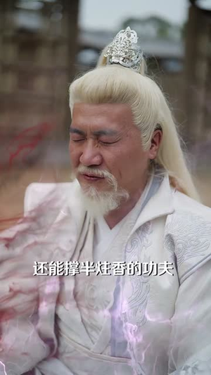 九阳神功:我真的要发火了(74集) 九阳神功:我真的要发火了(74集)短剧免费观看