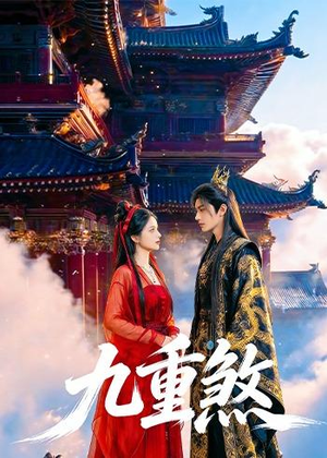 九重煞(66集) 九重煞(66集)熬夜追短剧