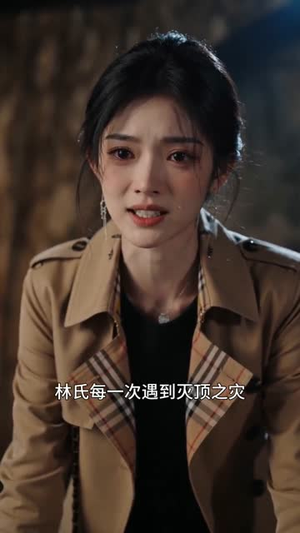 离婚后,她才知我高不可攀(55集) 离婚后,她才知我高不可攀(55集)最火爆的短剧