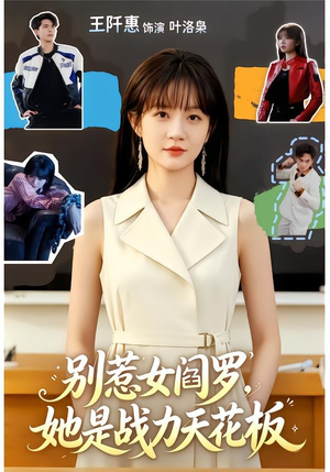 别惹女阎罗,她是战力天花板(90集) 别惹女阎罗,她是战力天花板(90集)第一集