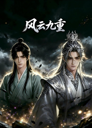 风云九重(30集) 风云九重(30集)在线免费观看