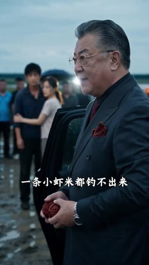 狂野钓手(31集) 狂野钓手(31集)免费看短剧全集