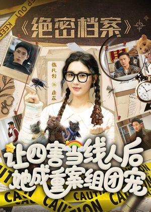 让四害当线人后,她成重案组团宠(115集) 让四害当线人后,她成重案组团宠(115集)追短剧关注我