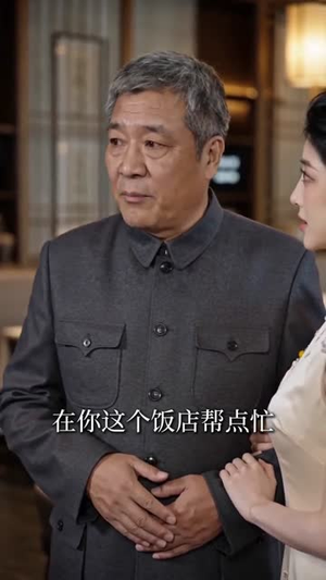 帮发小餐馆撑场子被骂,我结账后他却慌了(71集) 帮发小餐馆撑场子被骂,我结账后他却慌了(71集)好看的短剧推荐