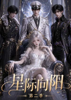 星际向阳第二季(61集) 星际向阳第二季(61集)热门短剧分享