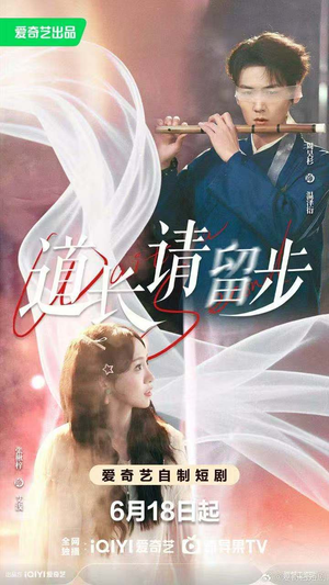 道长请留步（61集）在线免费观看