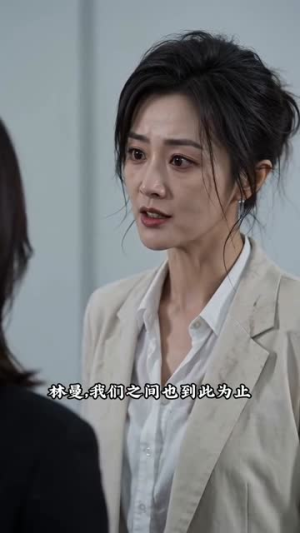 她上市那天，我递上离婚协议（39集）追短剧关注我